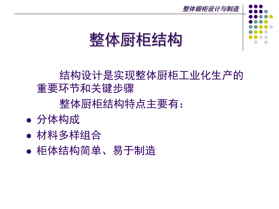 整体橱柜结构.ppt_第1页