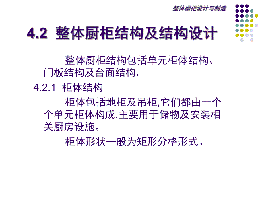 整体橱柜结构.ppt_第3页