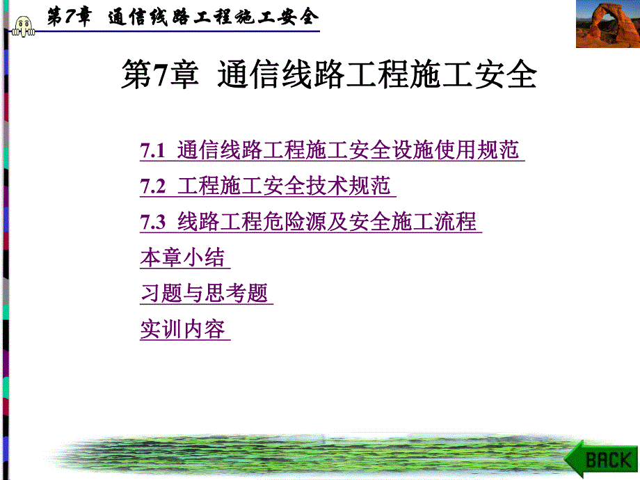 通信线路工程施工安全（上） .ppt_第1页