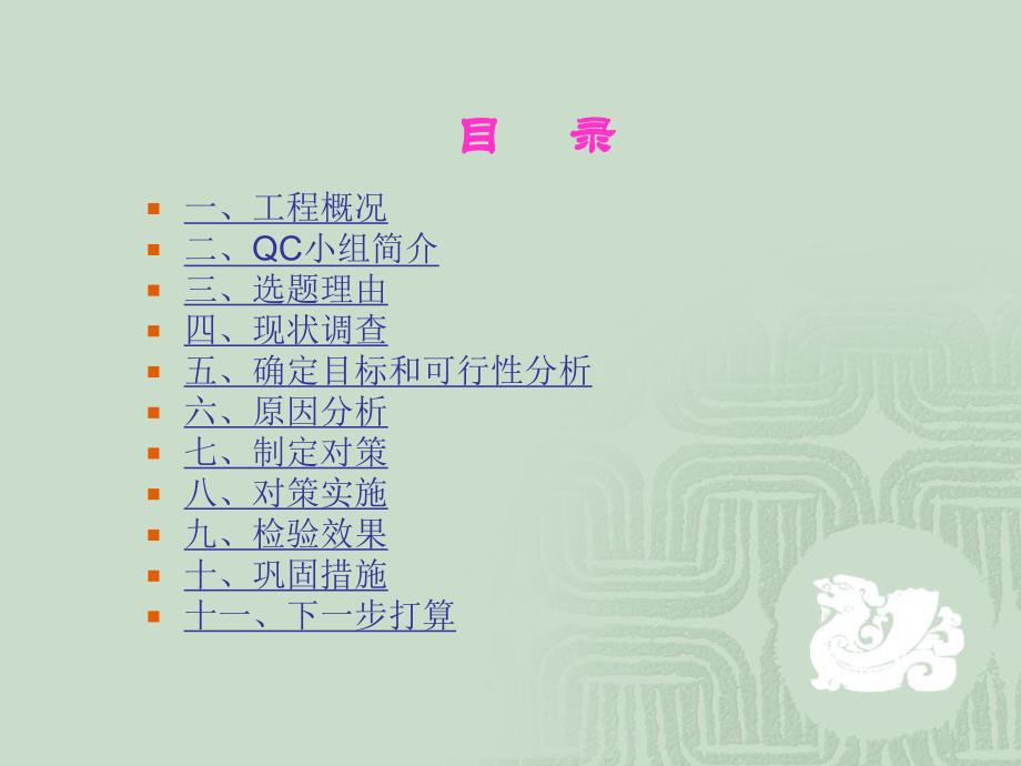 提高创鲁班奖工程卫生间施工观感质量.ppt_第2页