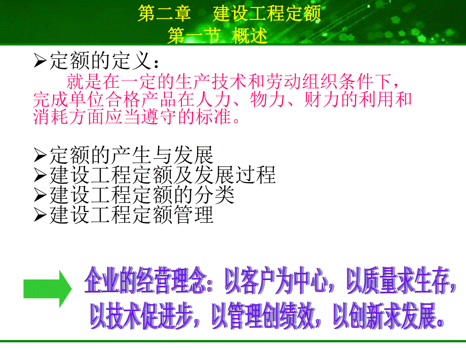 通信工程概预算学习教学ppt.ppt_第2页