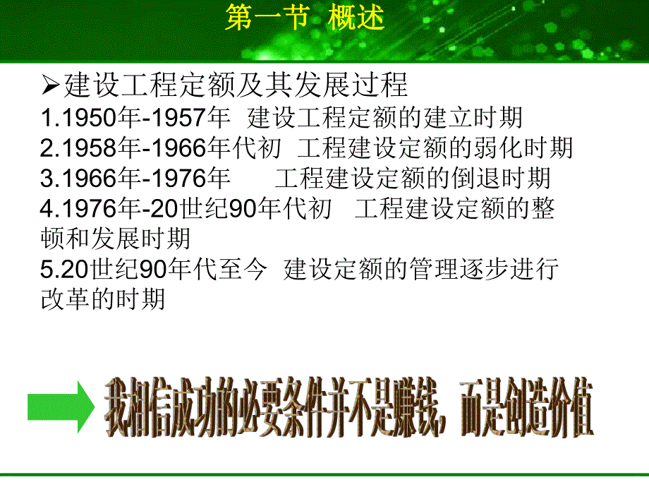 通信工程概预算学习教学ppt.ppt_第3页