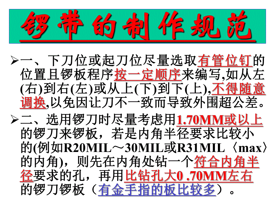 锣带的制作规范.ppt_第2页