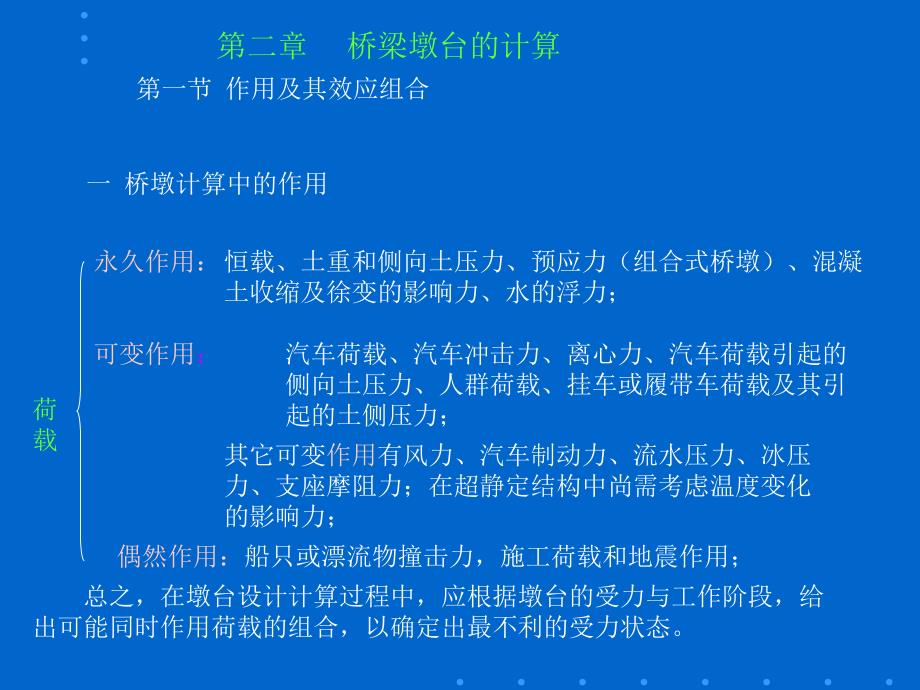 桥墩桥台计算.ppt_第1页