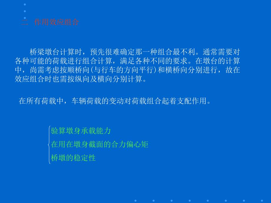 桥墩桥台计算.ppt_第2页