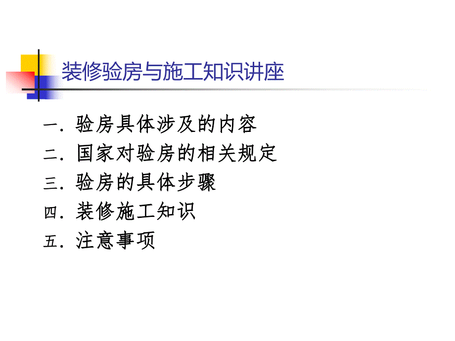 收房验房施工讲座.ppt_第2页