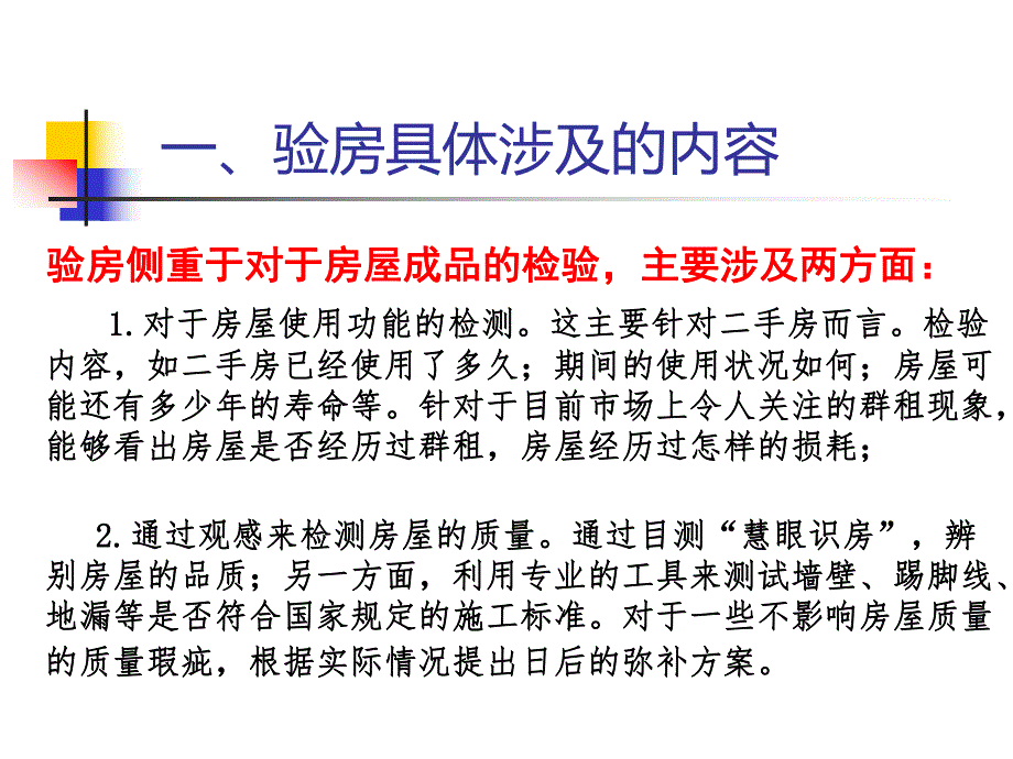 收房验房施工讲座.ppt_第3页