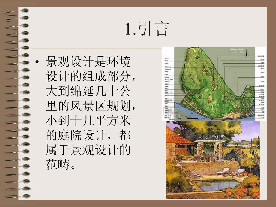 景观设计.ppt_第2页