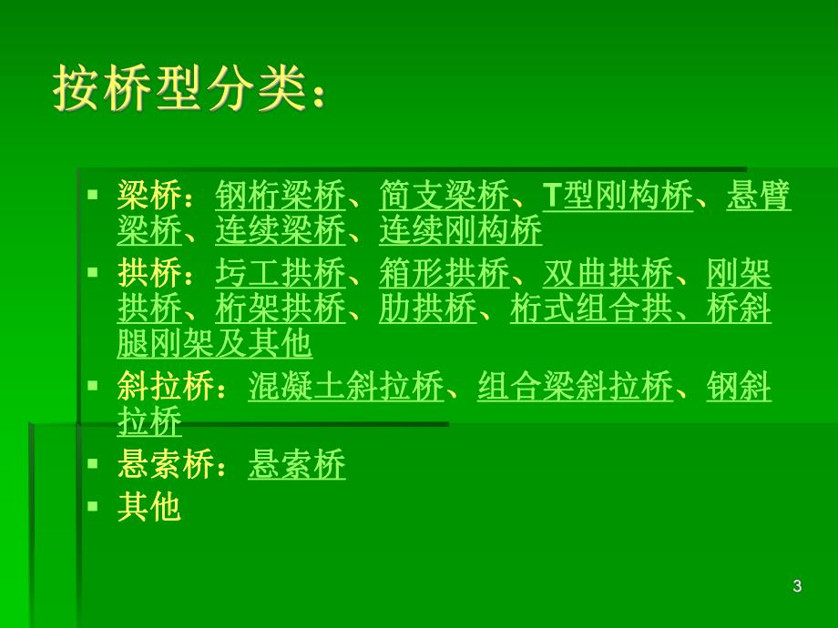 桥梁基础知识培训.ppt_第3页