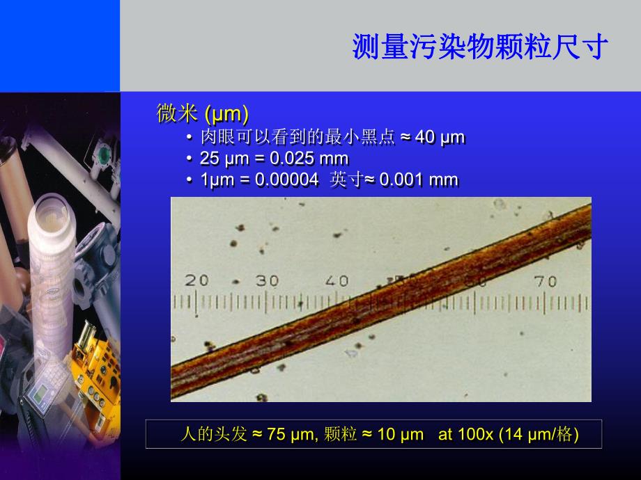 污染控制原理.ppt_第3页