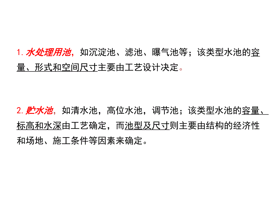 钢筋混凝土水池设计.ppt_第3页