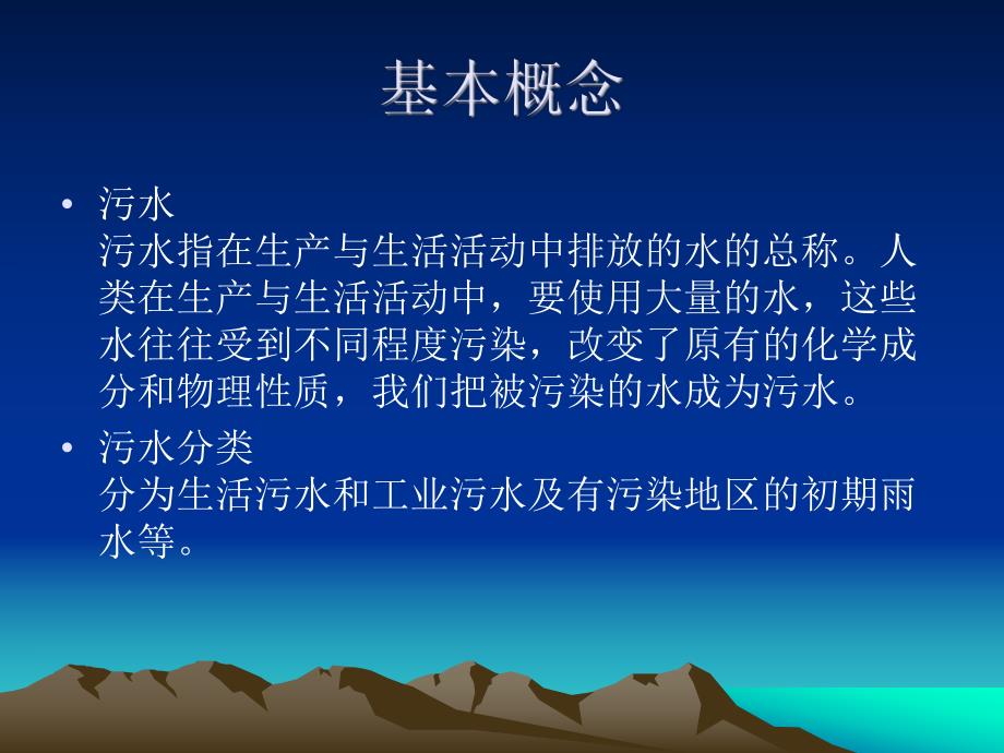 污水处理工艺及设.ppt_第2页