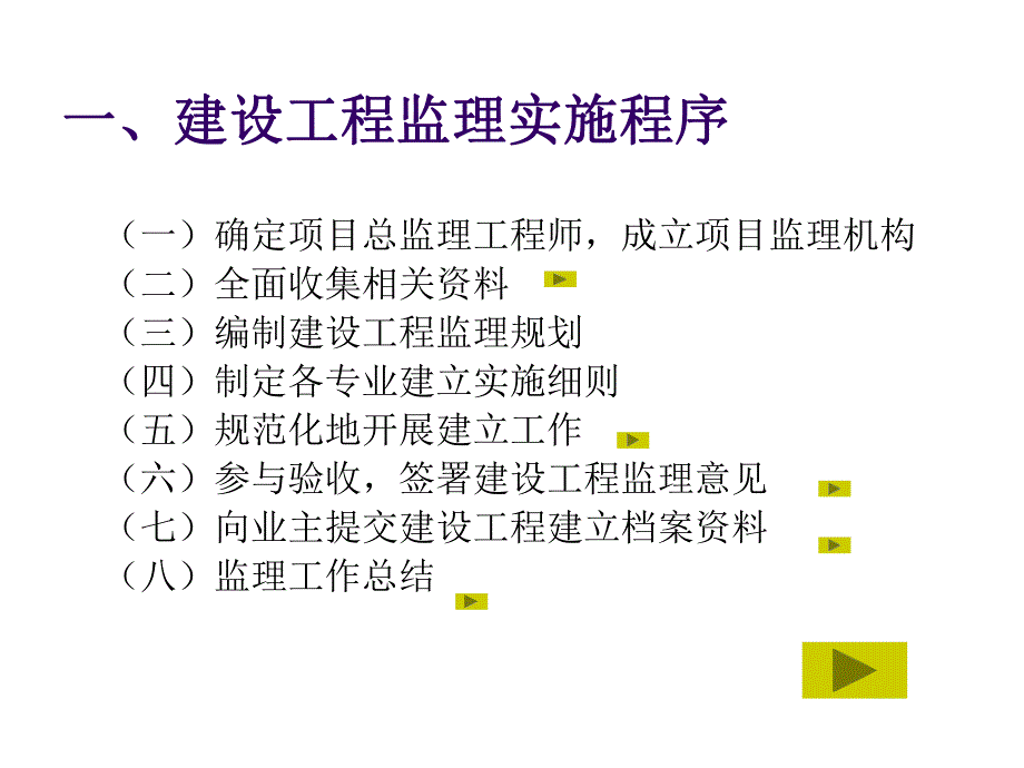 建设工程监理实施程序（2） .ppt_第2页