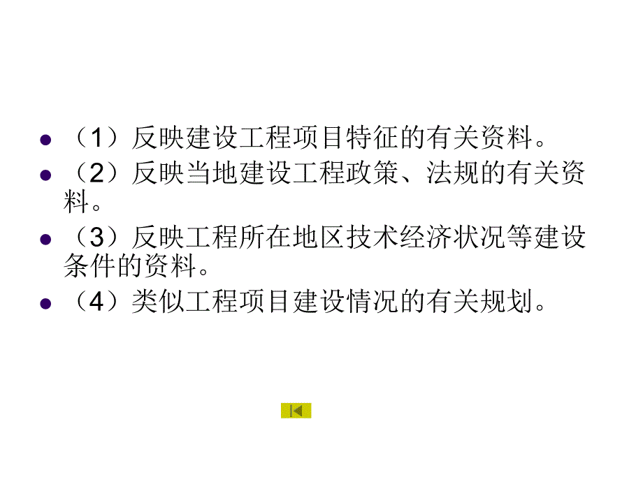 建设工程监理实施程序（2） .ppt_第3页