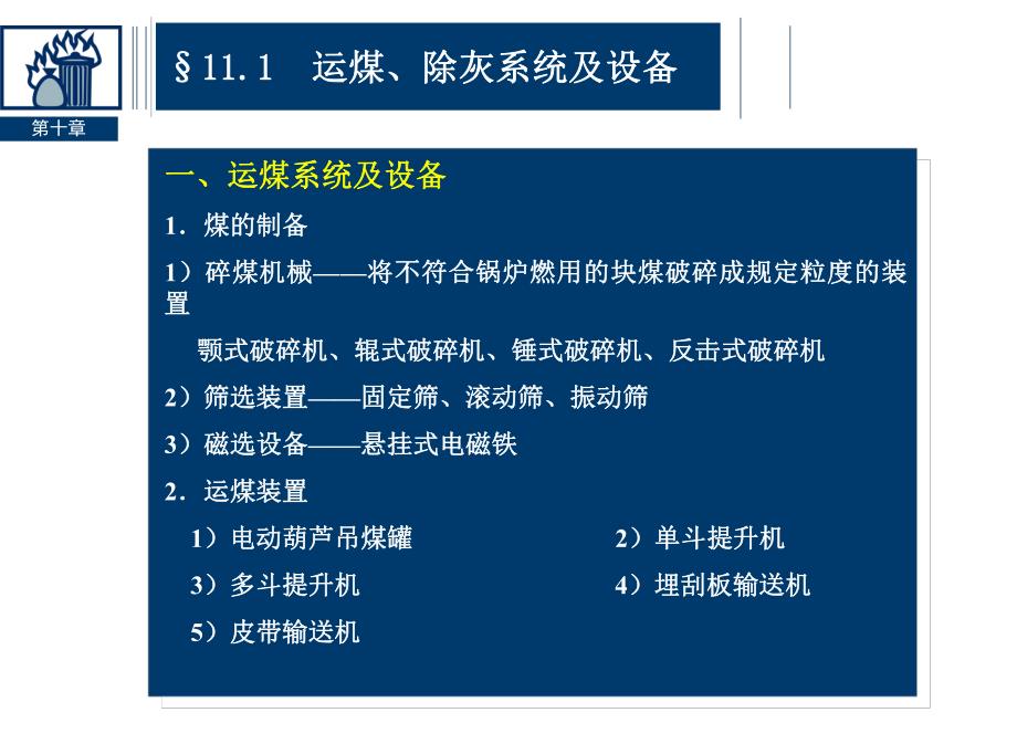 锅炉房设备及其布置.ppt_第2页