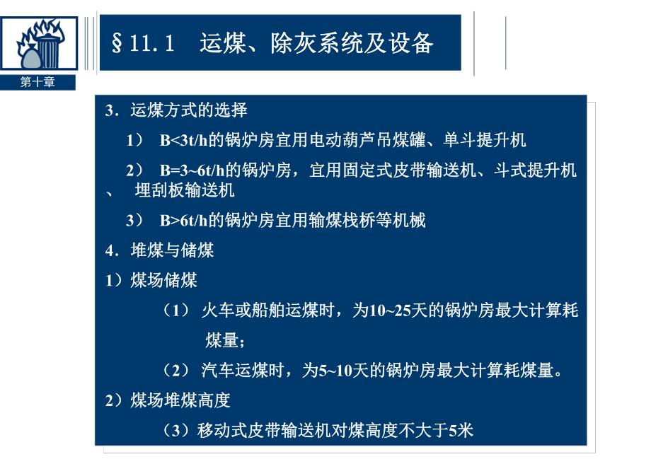 锅炉房设备及其布置.ppt_第3页