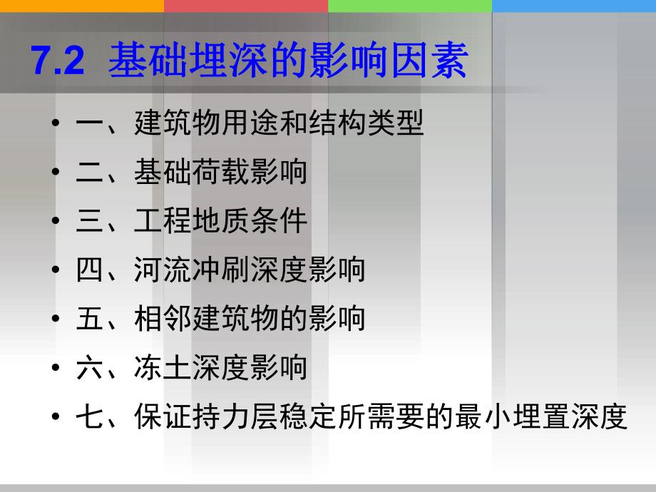 课题八天然地基上浅基础设计(二).ppt_第2页