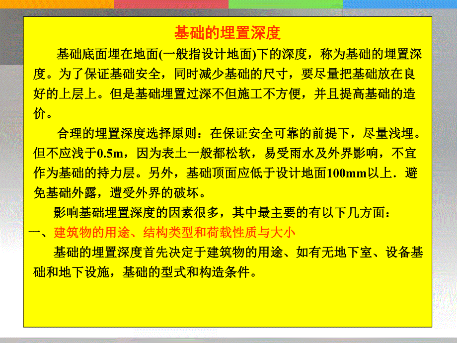 课题八天然地基上浅基础设计(二).ppt_第3页