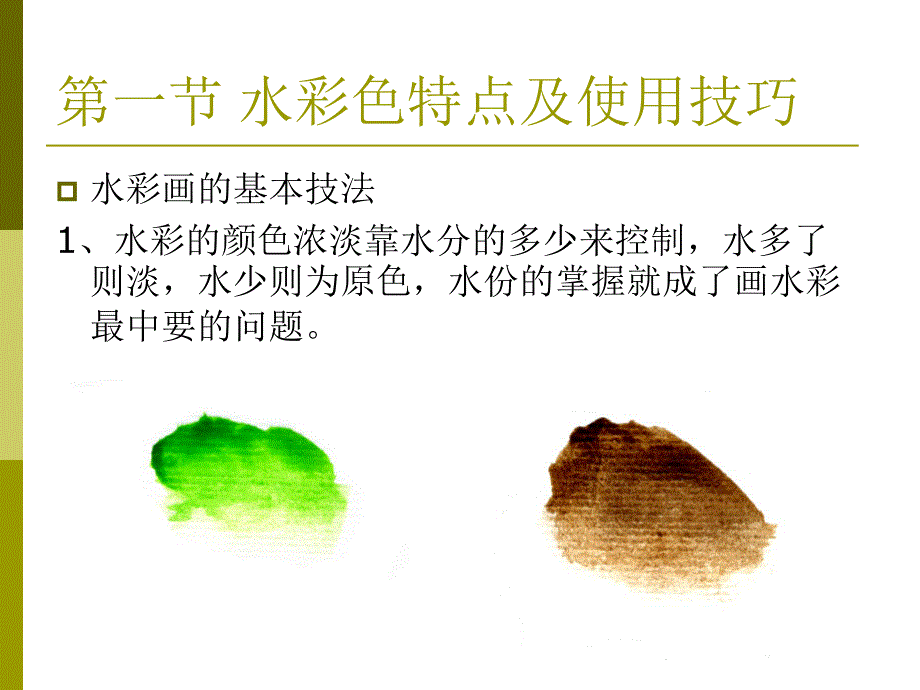 手绘建筑效果图技法之水彩的表现技法.ppt_第3页