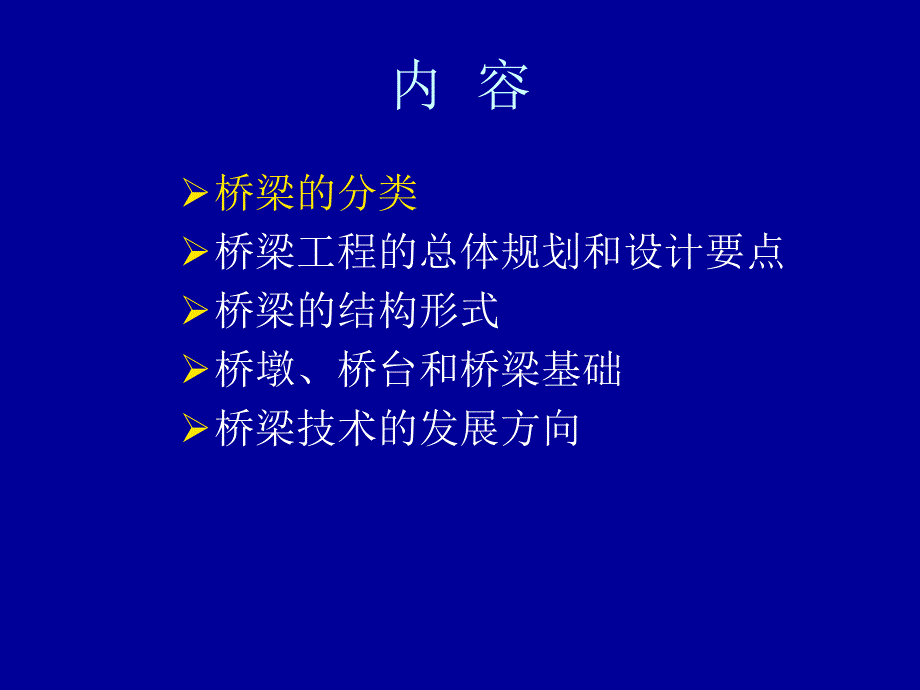 桥梁工程ppt.ppt_第2页