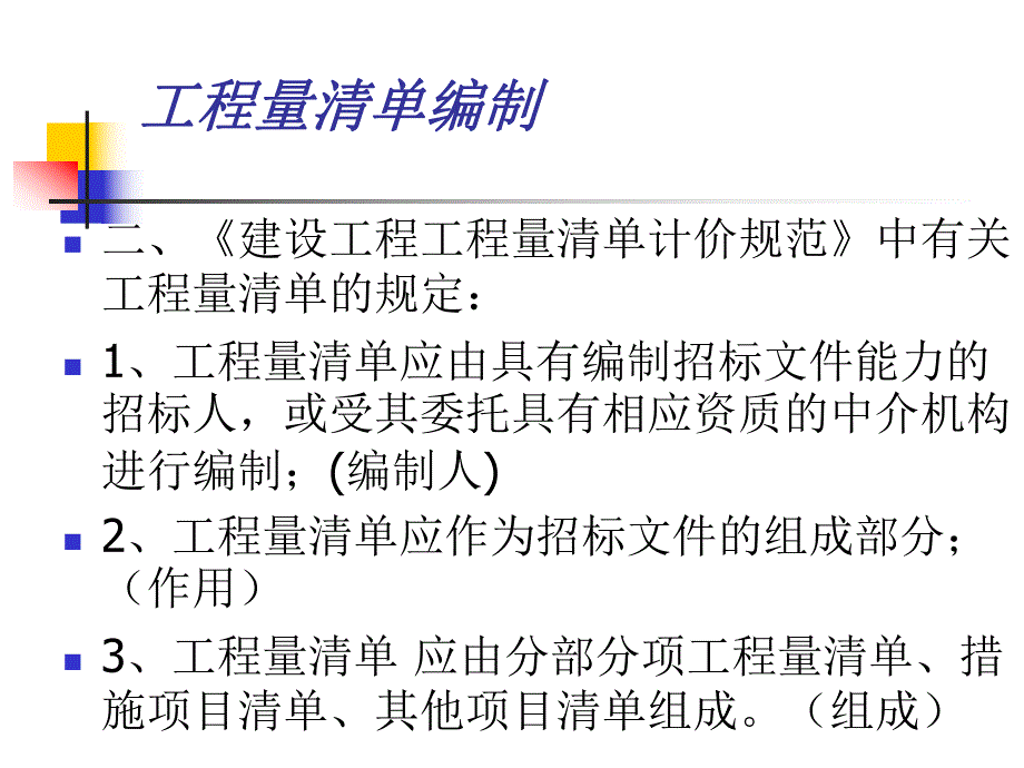 教学PPT工程量清单编制.ppt_第3页