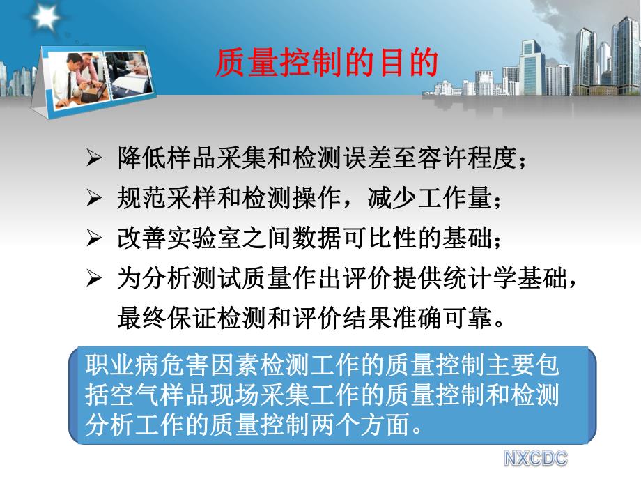 职业病危害因素检测工作的质量控制.ppt_第3页