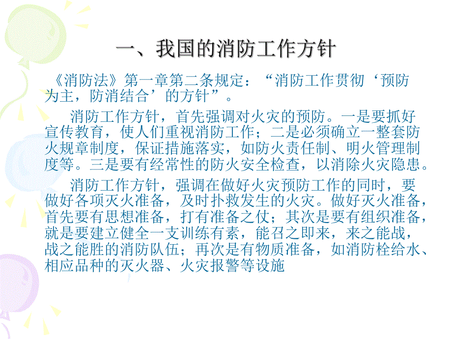 防火安全基本知识培训.ppt_第2页