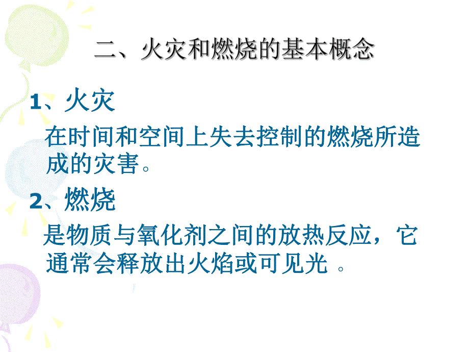 防火安全基本知识培训.ppt_第3页