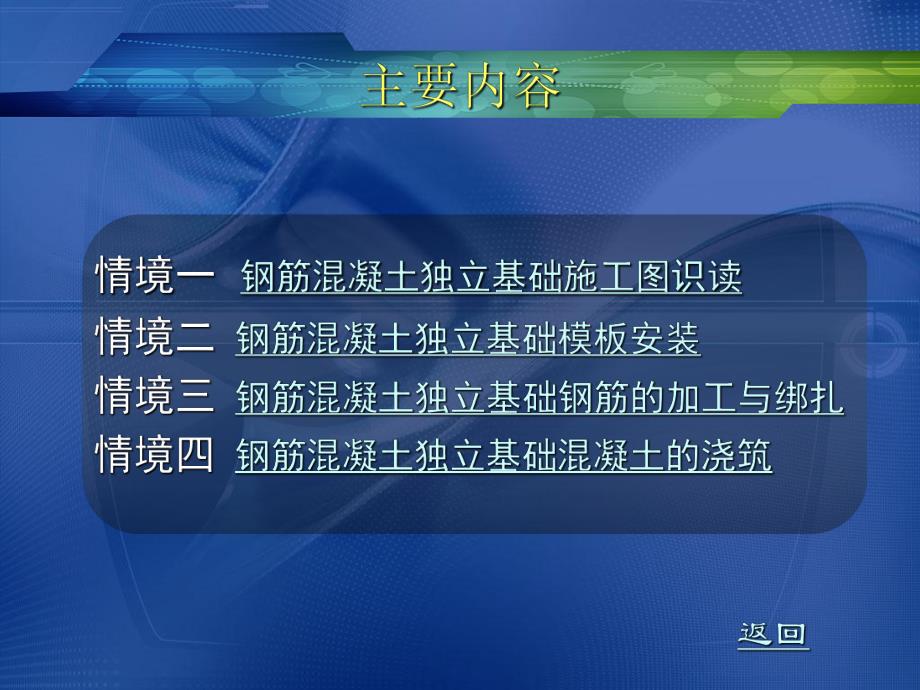 钢筋混凝土基础工程施工技术讲义讲稿(独立基础、条形基础、附图).ppt_第3页