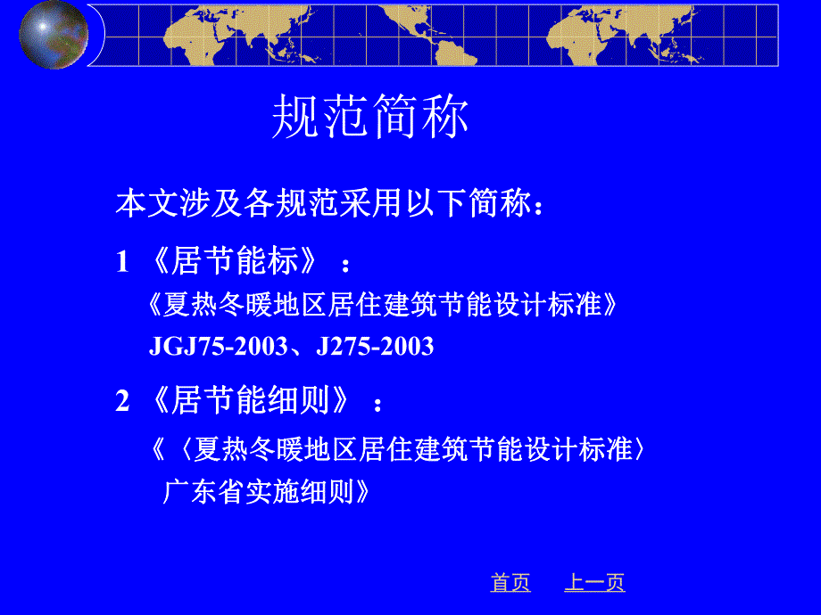 施工培训专题PPT 建筑节能常见问题.ppt_第2页