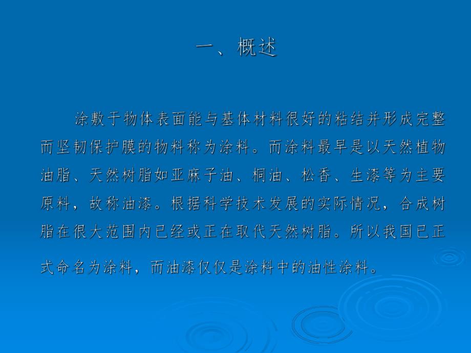 造价员培训资料油漆、涂料、裱糊工程.ppt_第2页