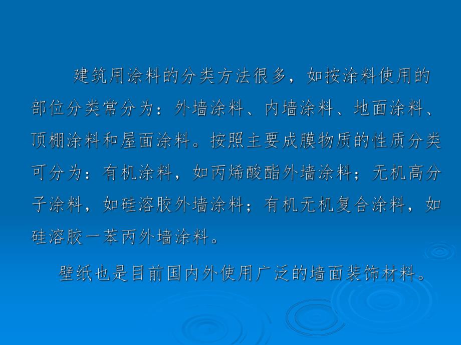 造价员培训资料油漆、涂料、裱糊工程.ppt_第3页