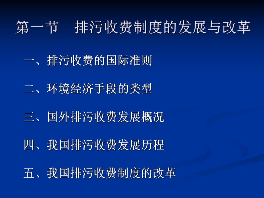 排污收费教案.ppt_第2页