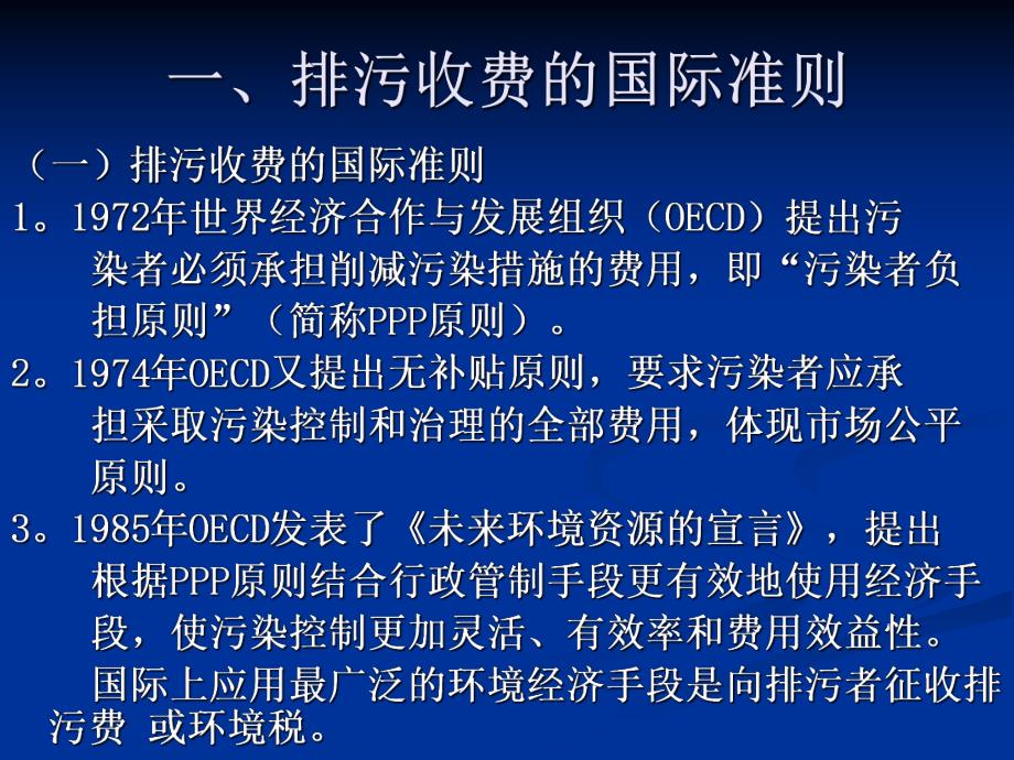 排污收费教案.ppt_第3页