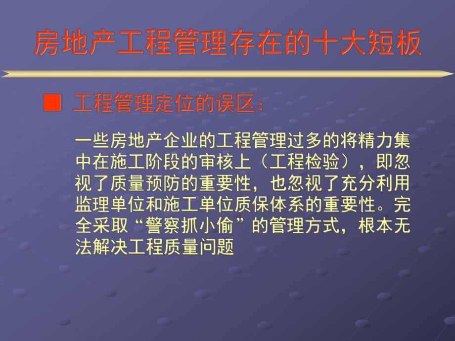 房地产工程质量缺陷系统解决方案(提纲).ppt_第3页