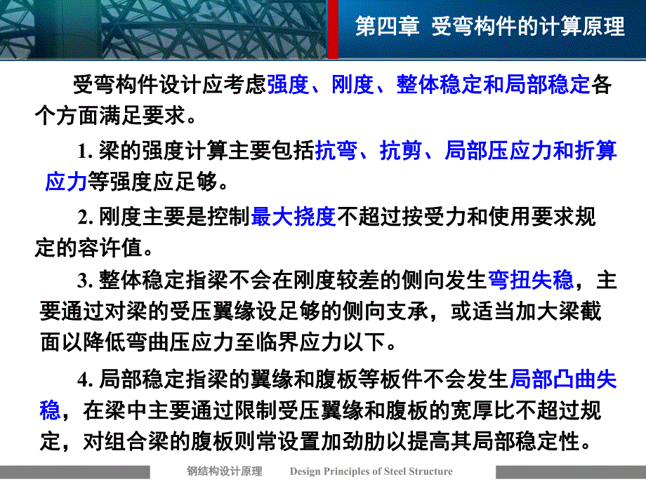 钢结构受弯构件计算原理教学课件PPT.ppt_第3页