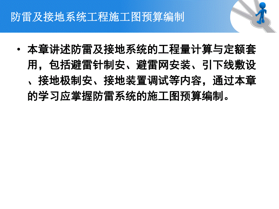 防雷接地工程预算讲解ppt（含示意图） .ppt_第3页