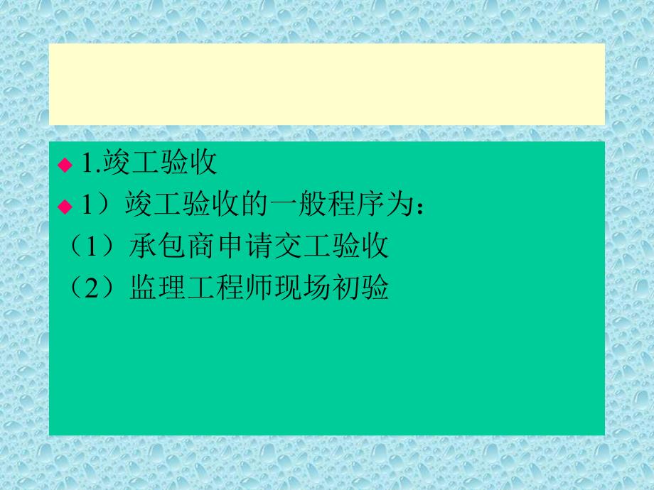 建设项目竣工验收及后评价阶段工程造价管理.ppt_第3页