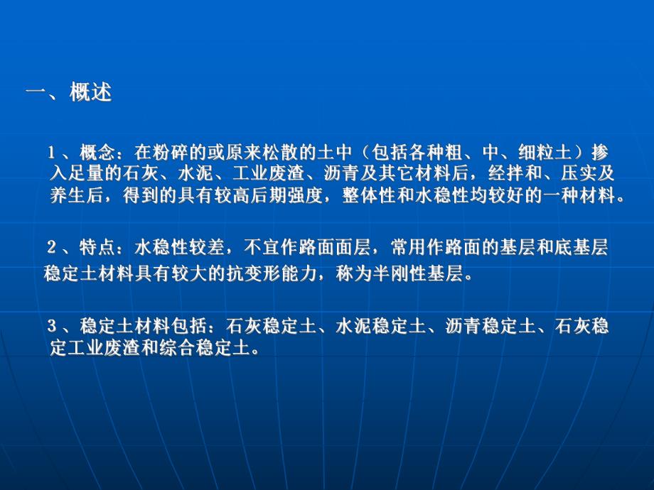 无机结合料稳定材料试验检测(ppt).ppt_第3页