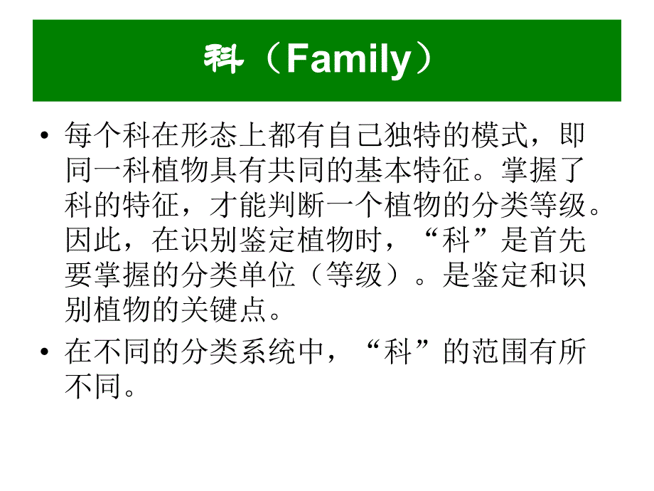 景观植物分类理论.ppt_第2页