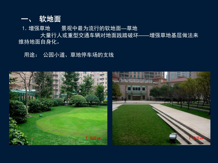 景观设计地面铺装.ppt_第2页