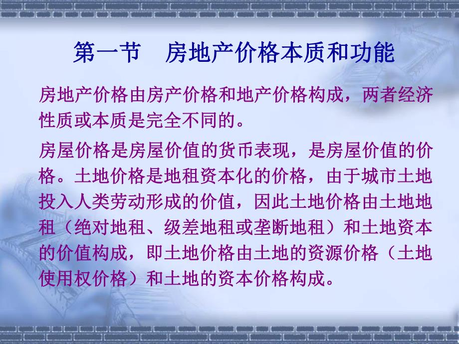 房地产价格与房地产价格体系.ppt_第3页