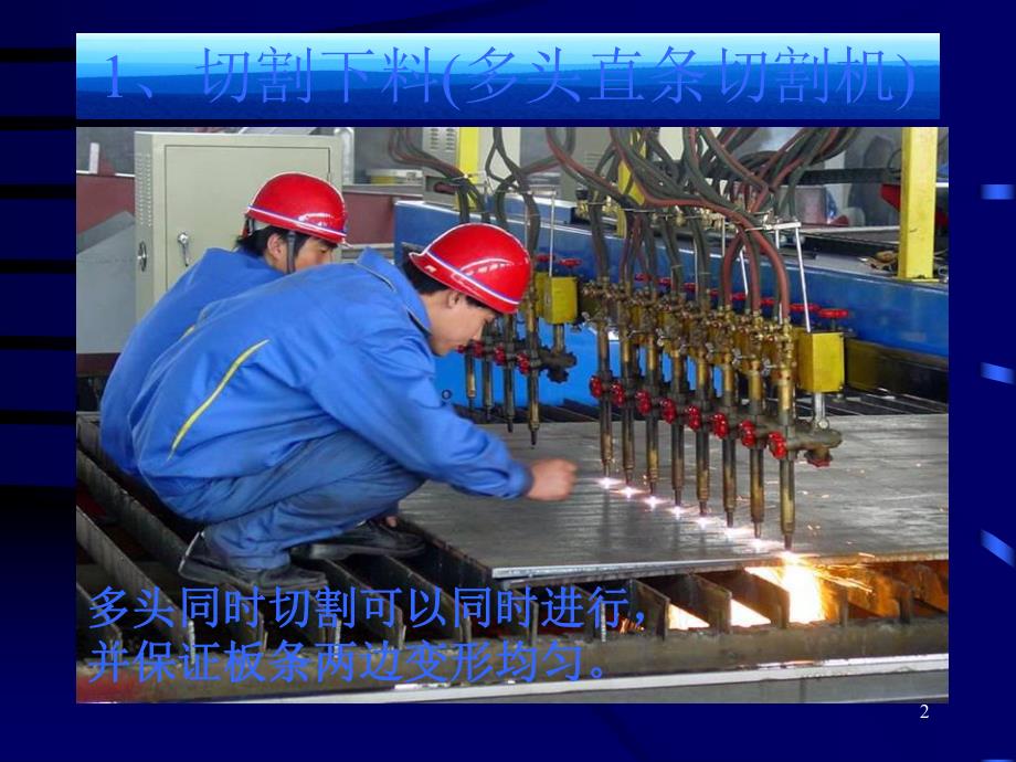 钢结构施工图片.ppt_第2页