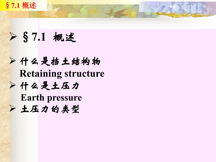 挡土墙上的土压力讲义.ppt_第2页