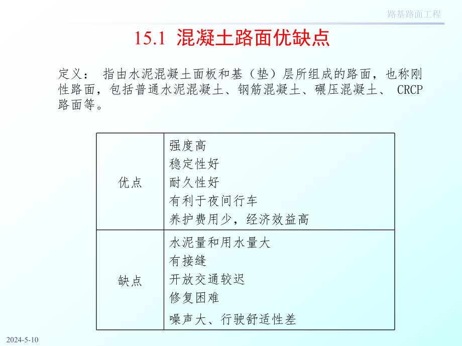 道路工程混凝土路面施工技术讲义讲稿(附示意图、附示意图).ppt_第2页