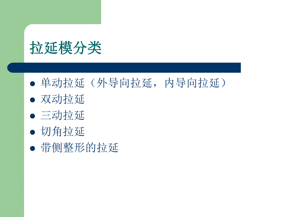 拉延模结构设计.ppt_第3页