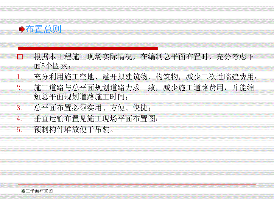 施工平面布置图.ppt_第3页