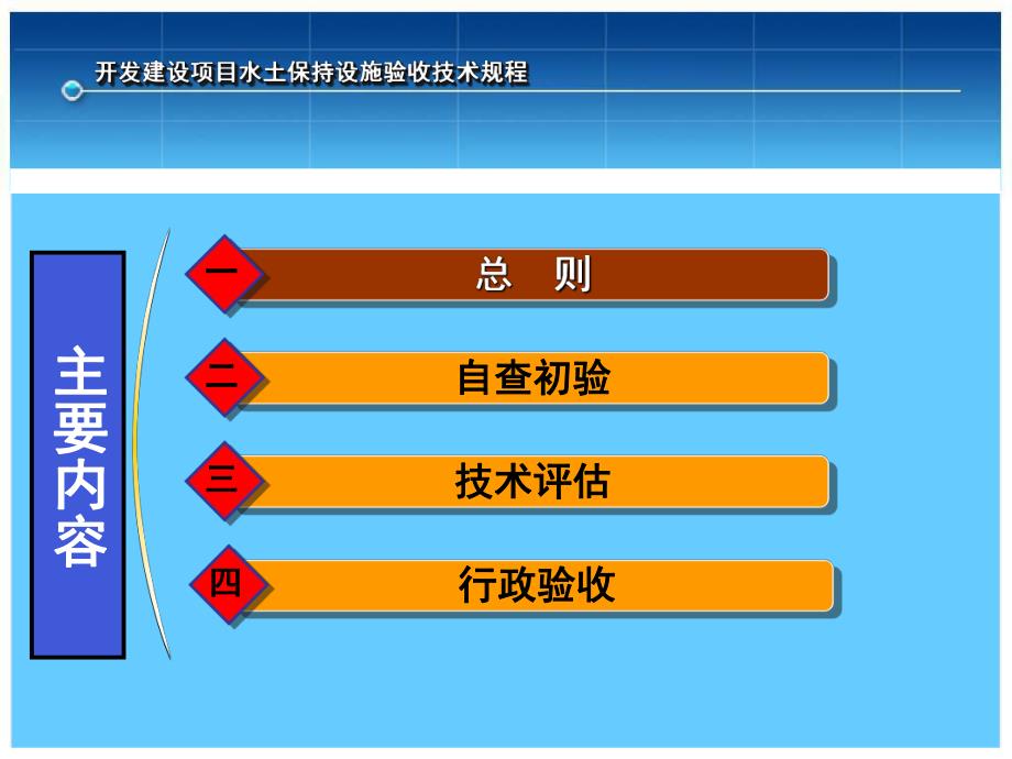 开发建设项目水土保持设施验收技术规程.ppt_第2页