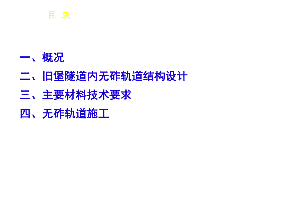 无砟轨道汇报材料（CRTS 1型双块式） .ppt_第2页