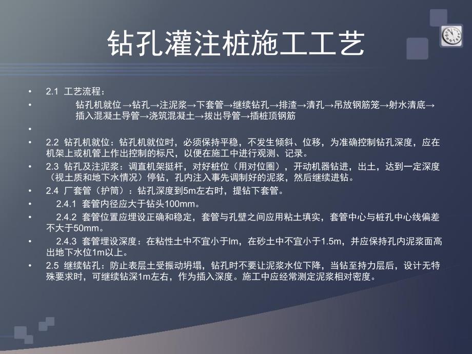 钻孔灌注桩施工工艺及简单模拟动画.ppt_第3页